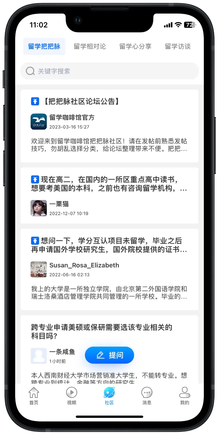 留学咖啡馆APP