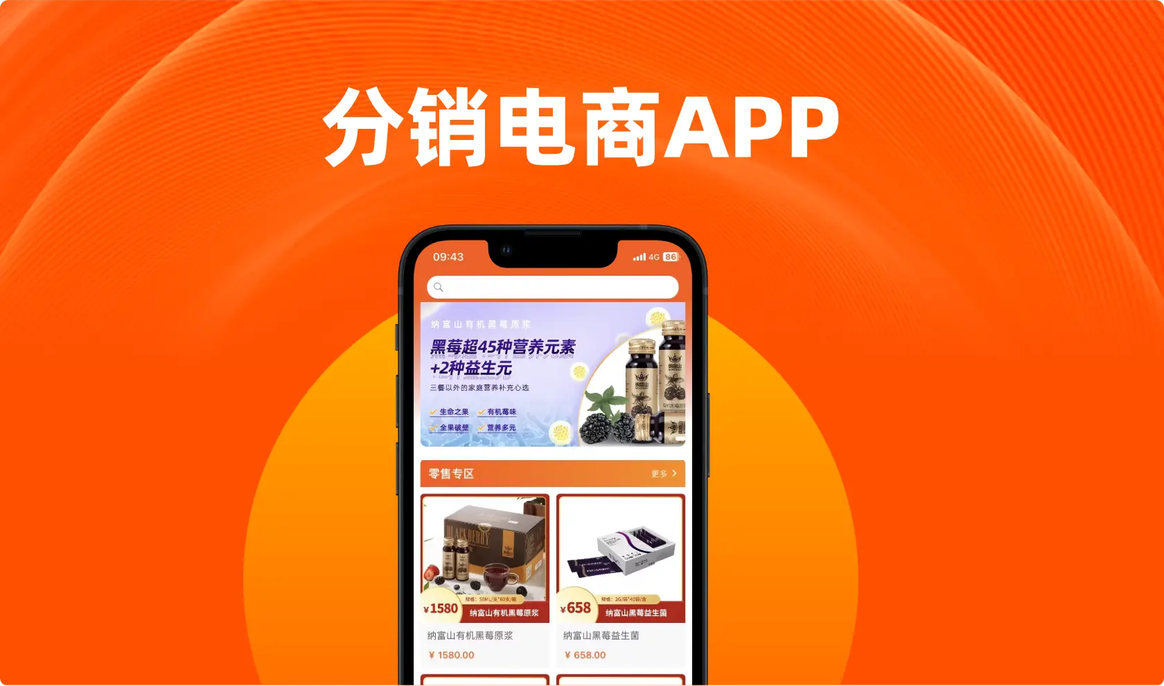 分销电商APP截图