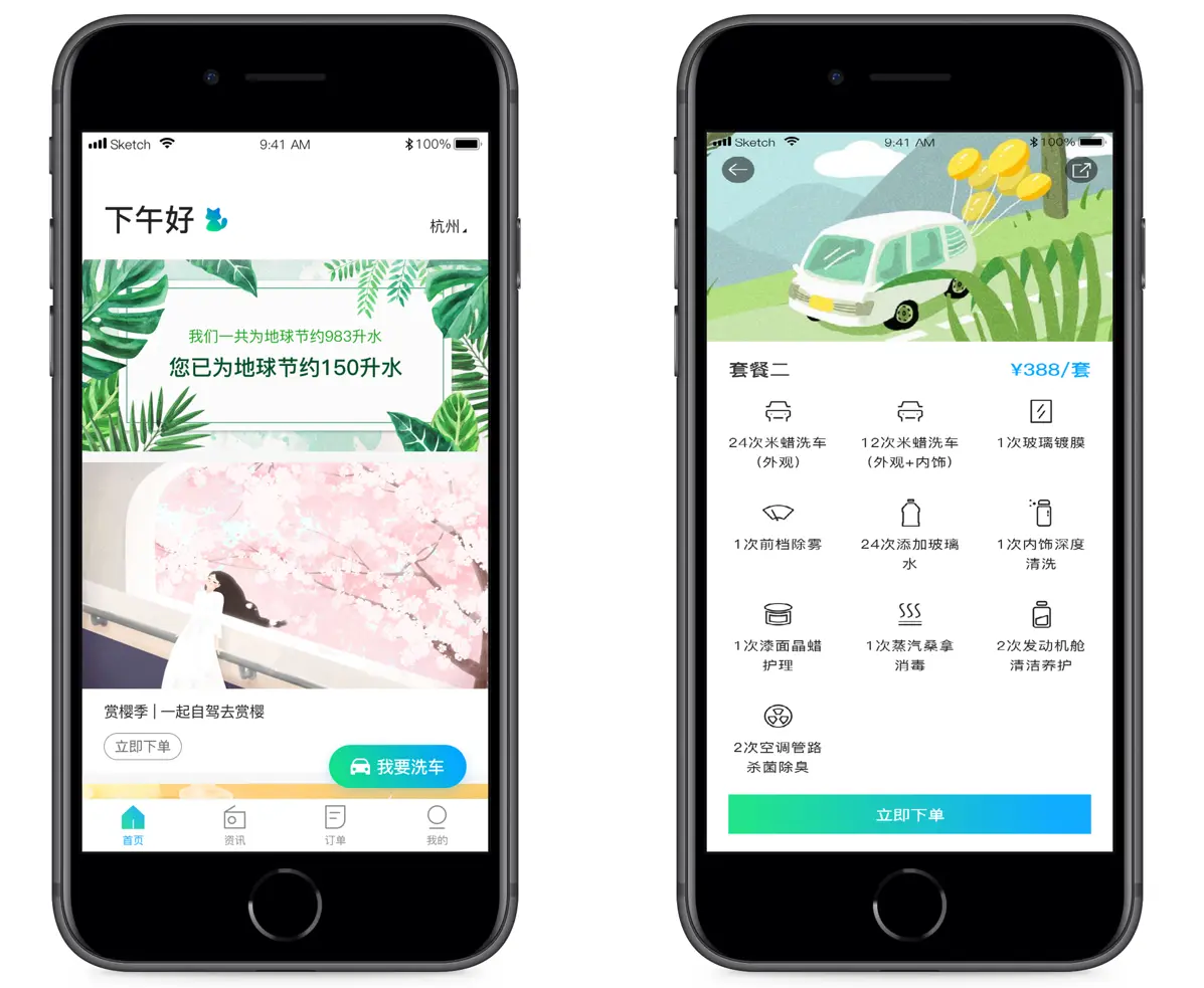 魔浣 - 上门洗车 APP案例 - 图2