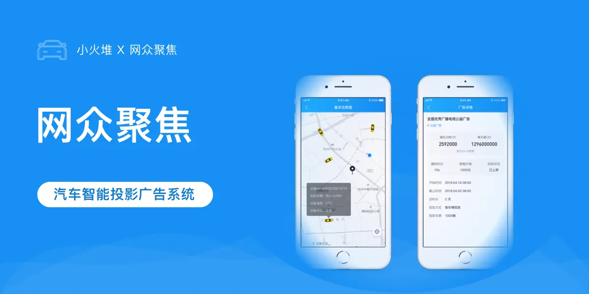 网众聚焦 -广告营销