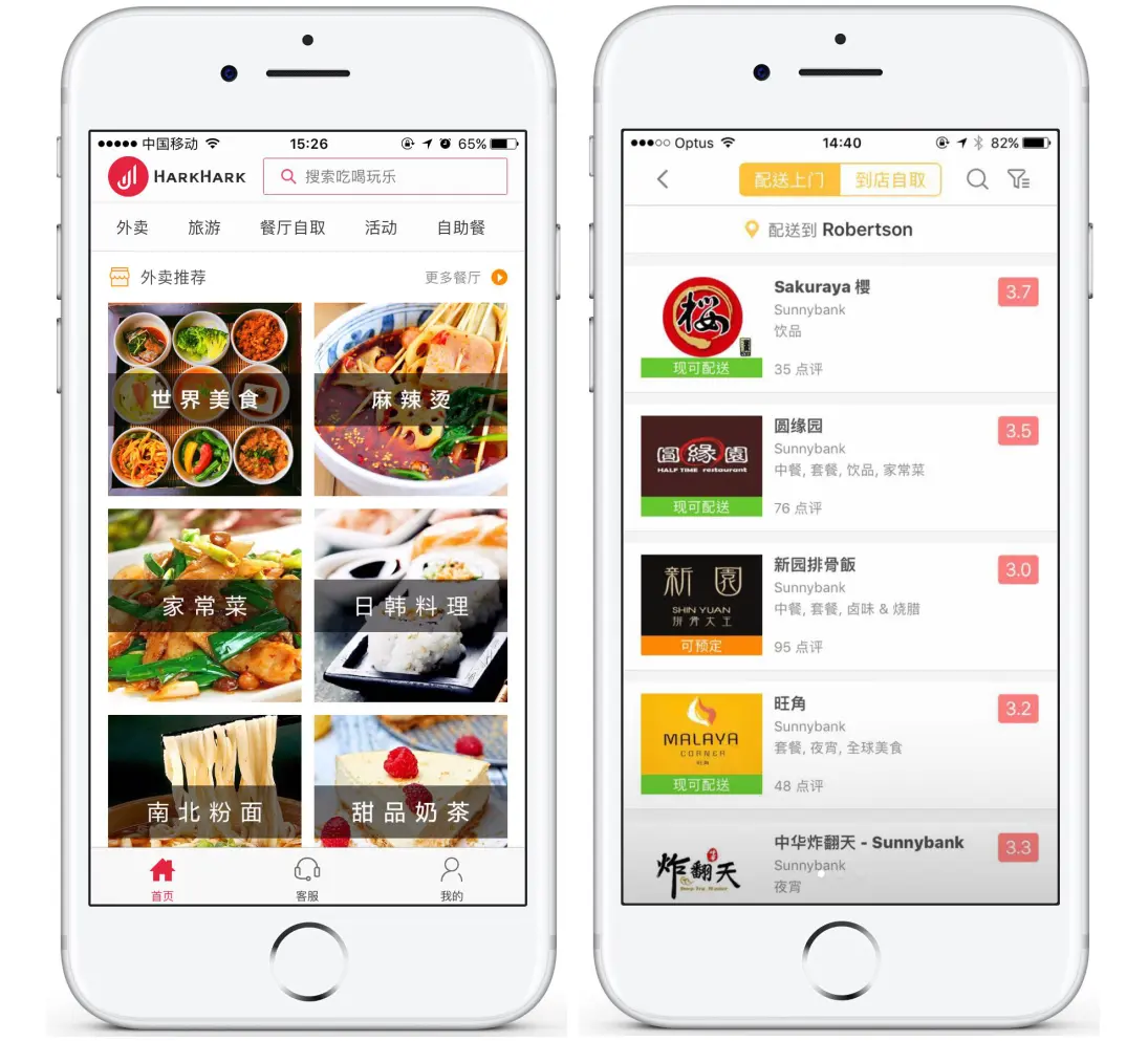 HarkHark - 澳洲外卖平台 - 图3