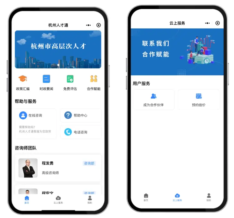 杭州人才通 - 图2