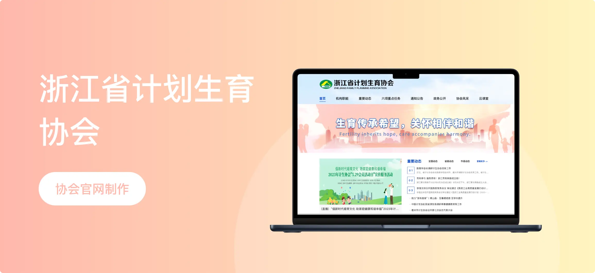 浙江省计划生育协会