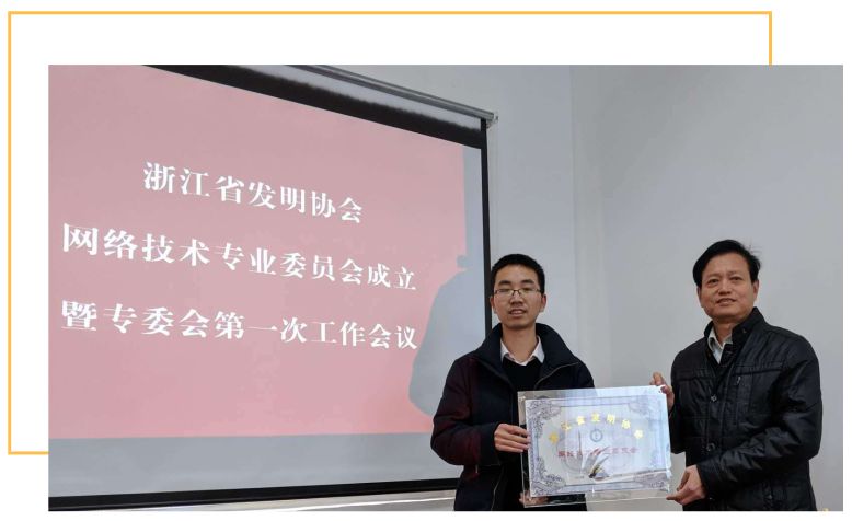 浙江省网络技术专业委员会成立，小火堆科技当选主任单位